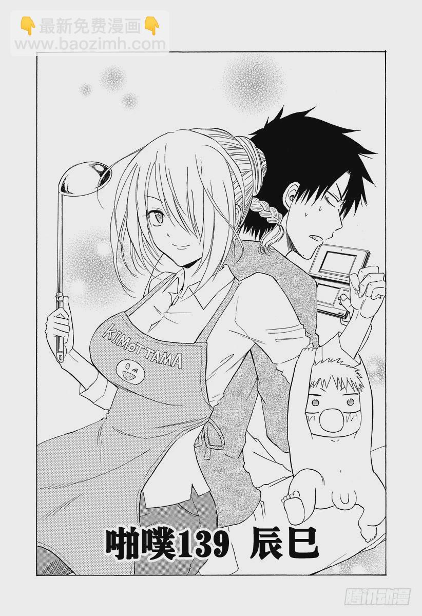 第139话 辰己-第139话