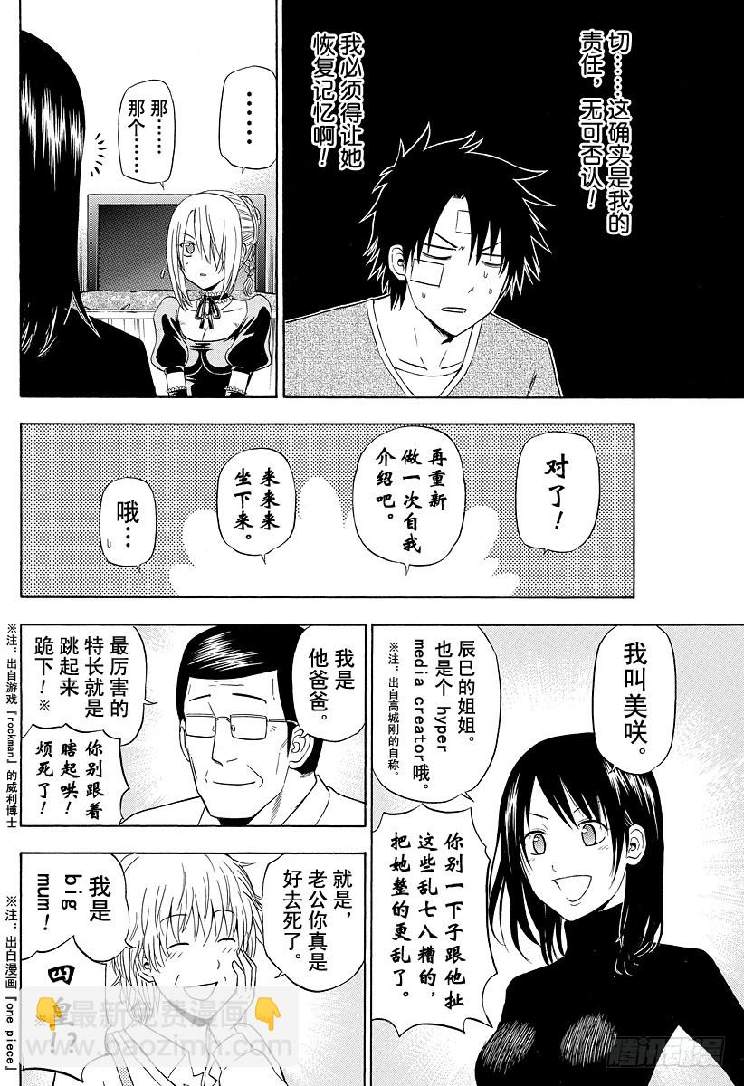 第139话 辰己-第139话