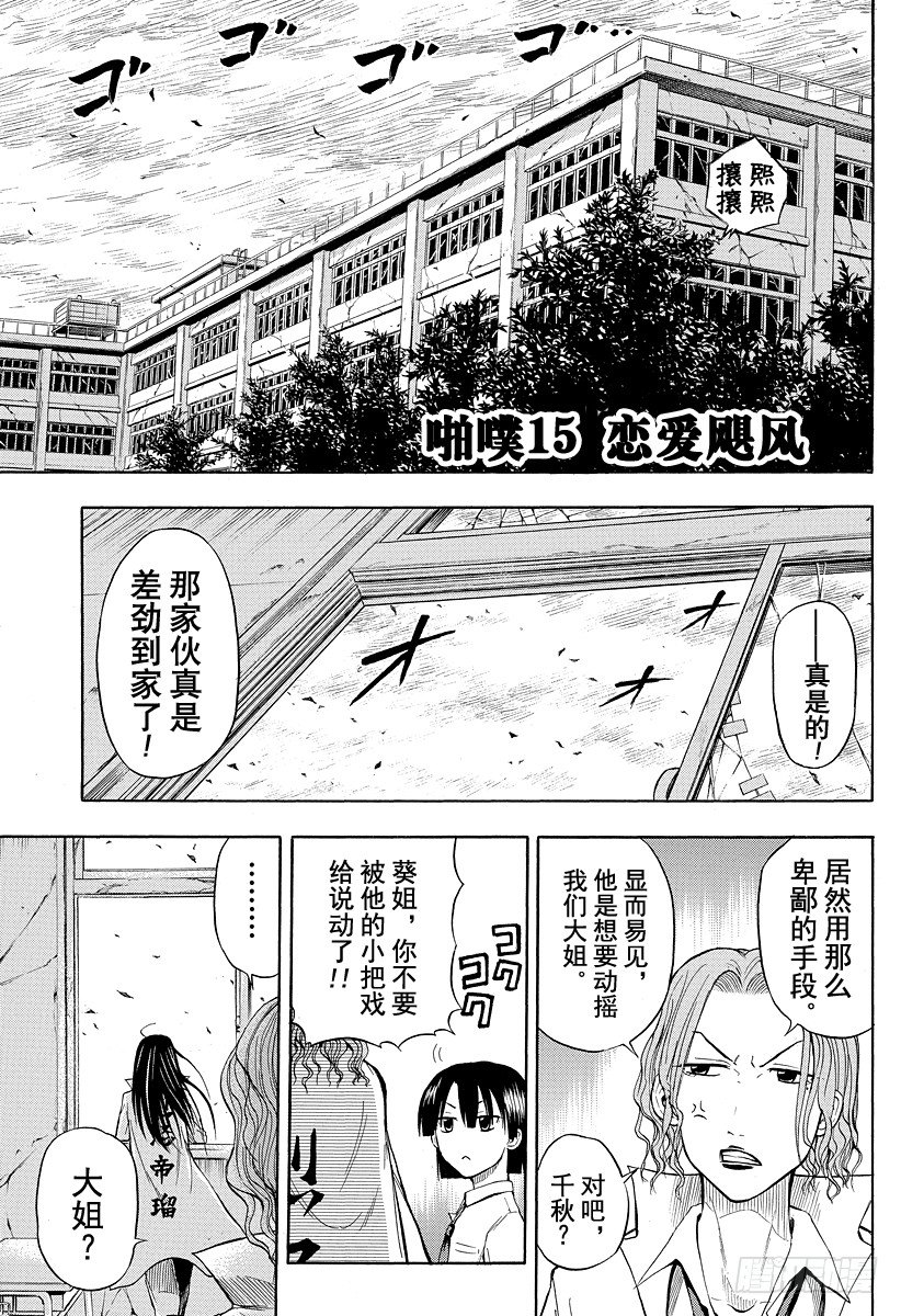 第15话 恋爱飓风-第15话