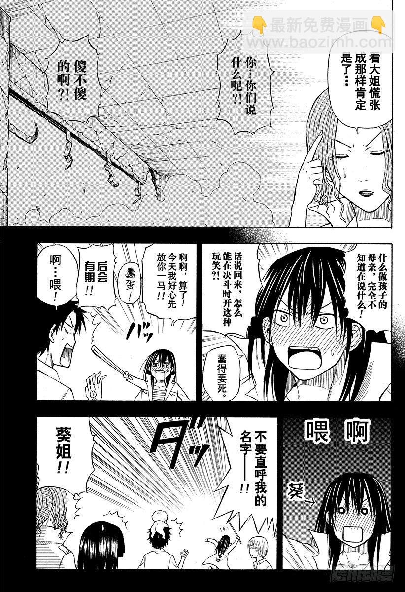 第15话 恋爱飓风-第15话
