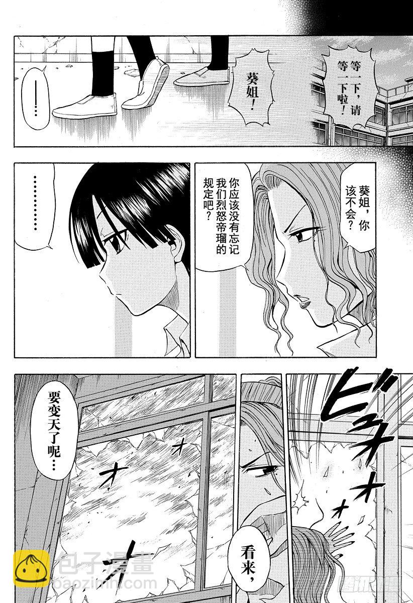 第15话 恋爱飓风-第15话