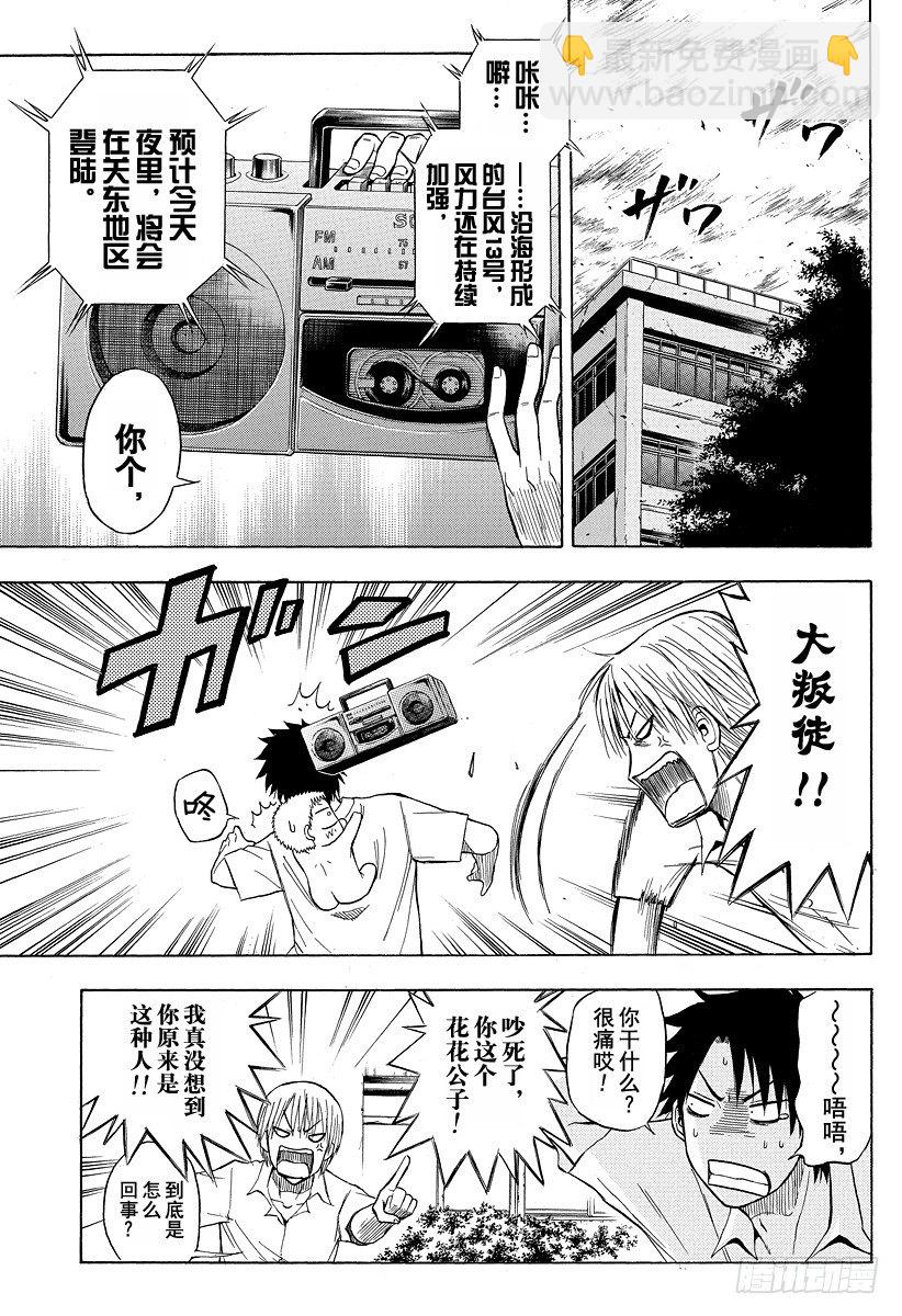 第15话 恋爱飓风-第15话