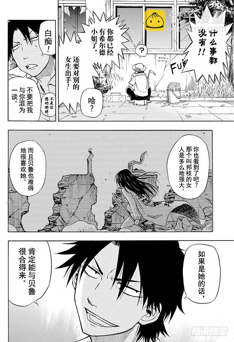 第15话 恋爱飓风-第15话