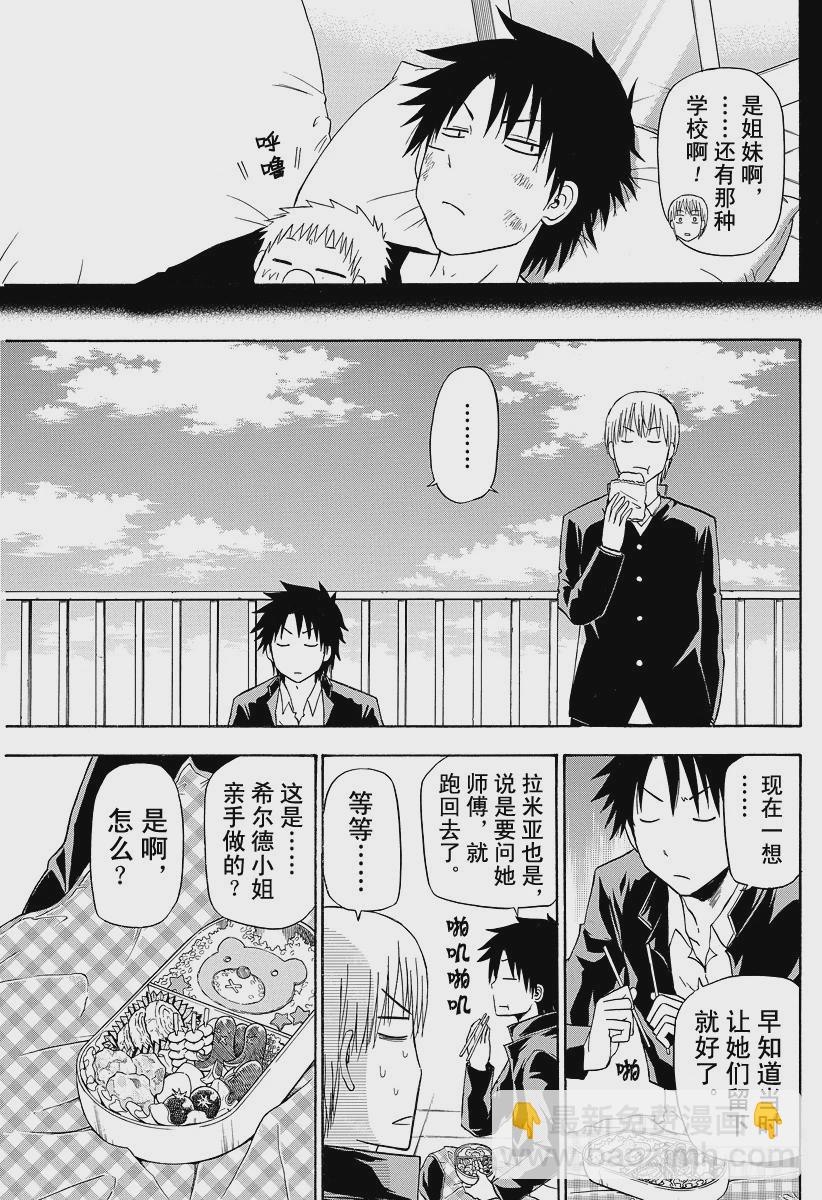 第141话 失去记忆的侍女恶魔-第141话