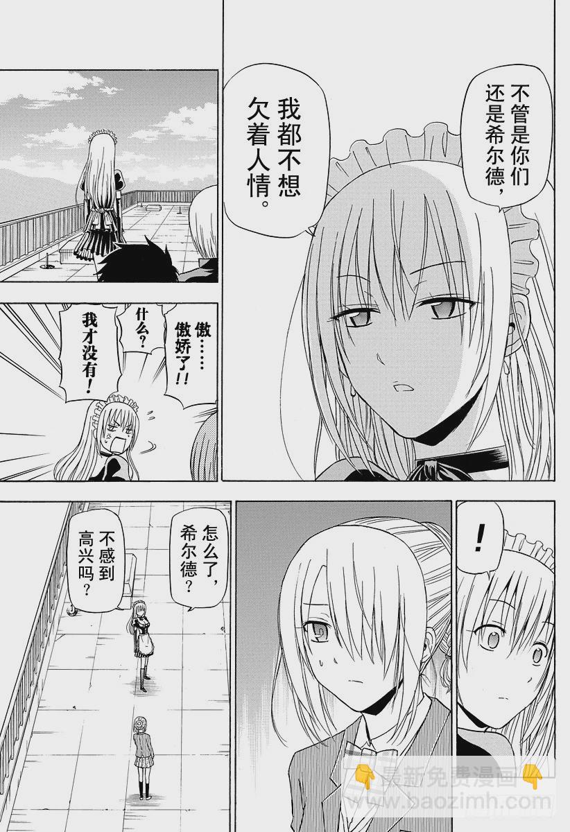第141话 失去记忆的侍女恶魔-第141话