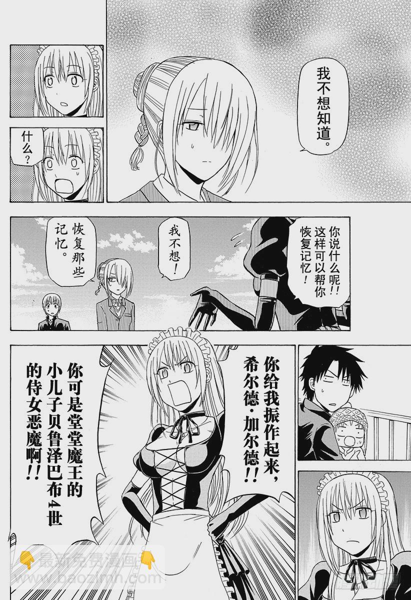 第141话 失去记忆的侍女恶魔-第141话