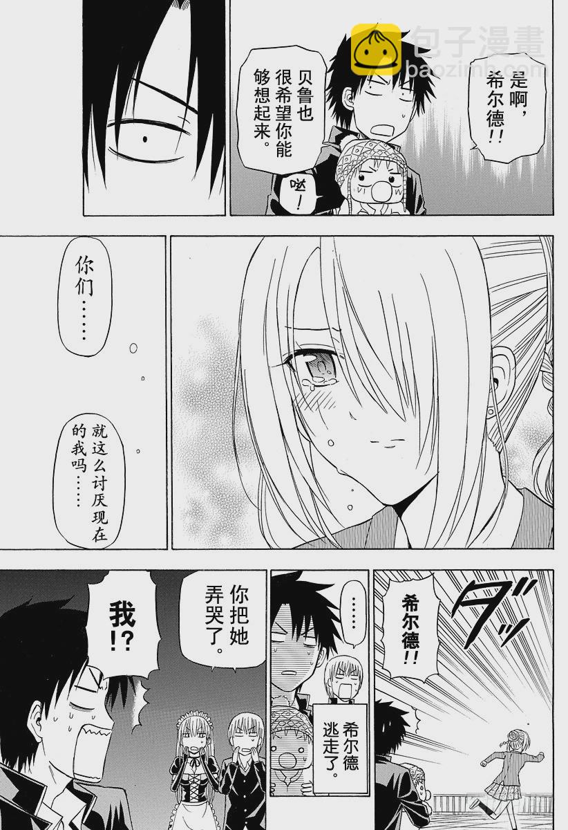 第141话 失去记忆的侍女恶魔-第141话