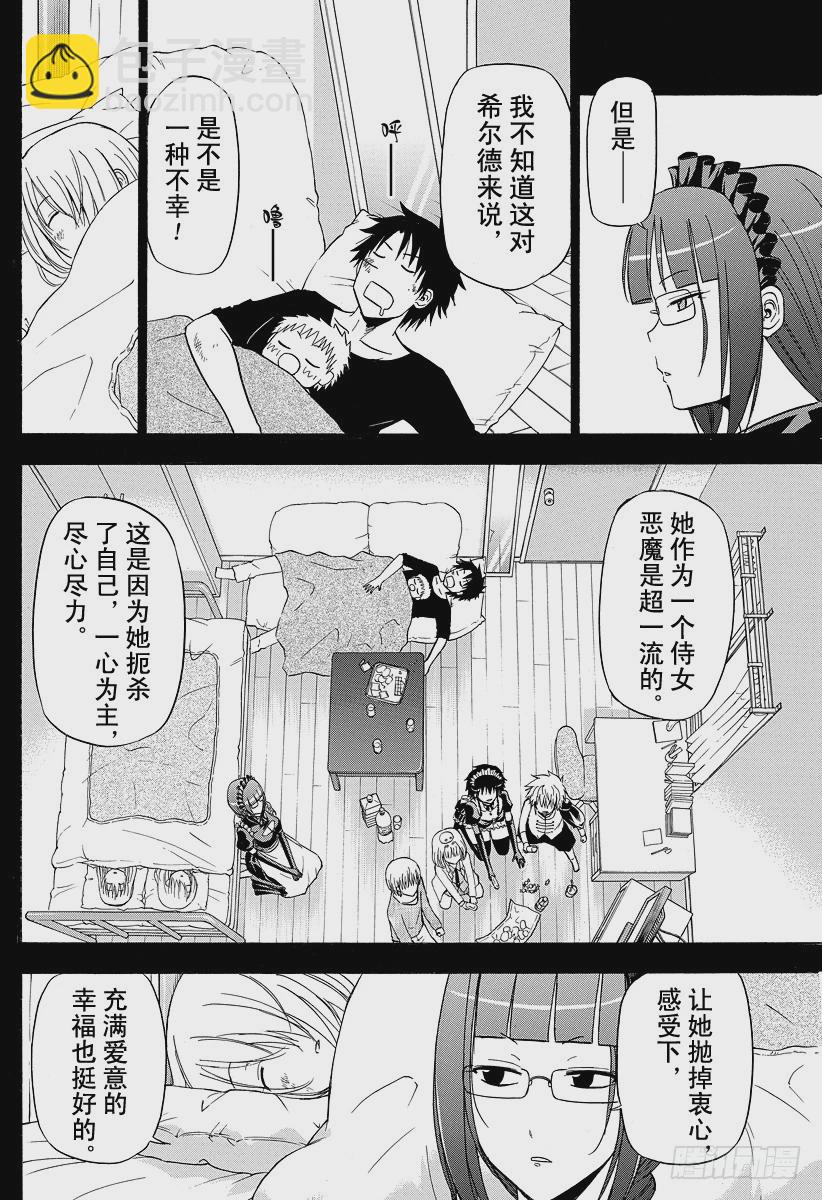 第141话 失去记忆的侍女恶魔-第141话