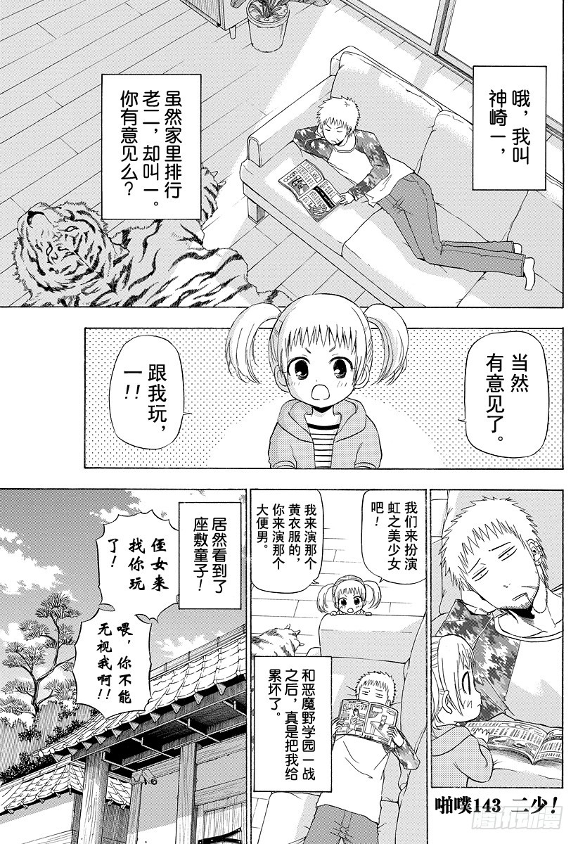 第143话 二少-第143话