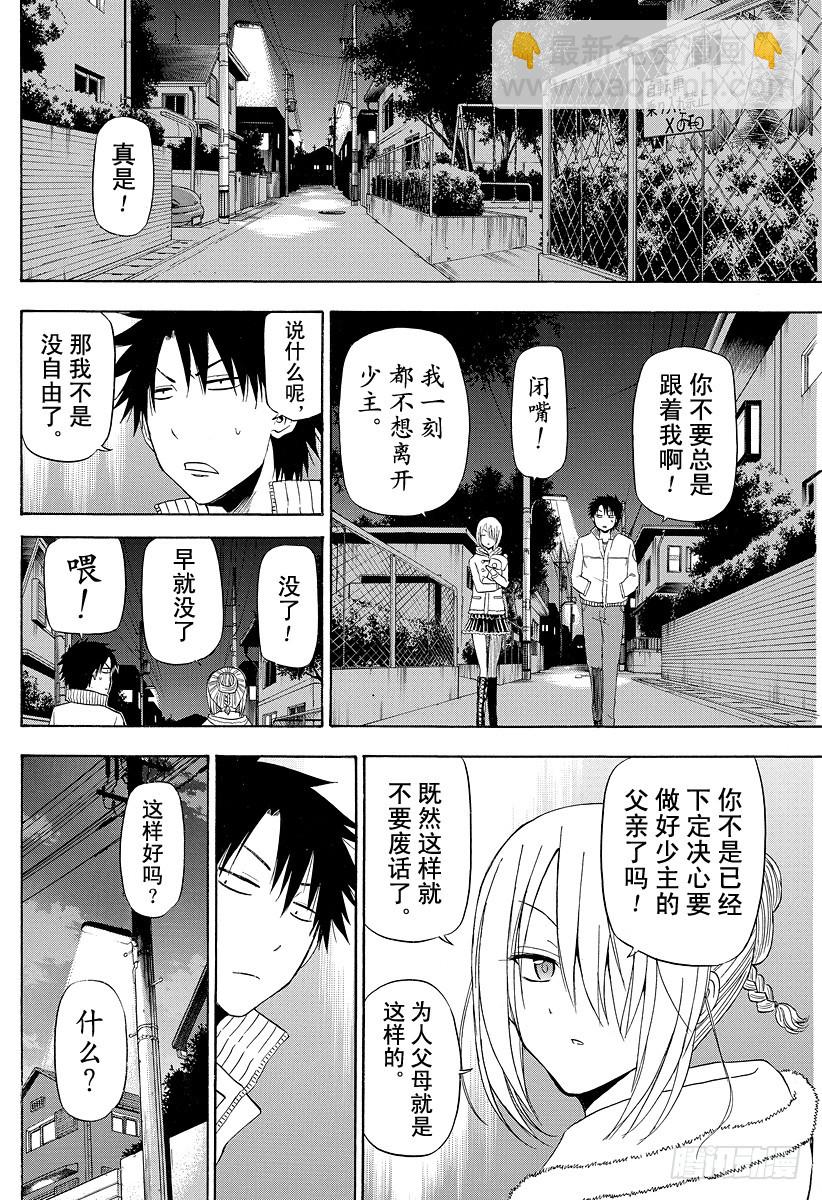 第143话 二少-第143话
