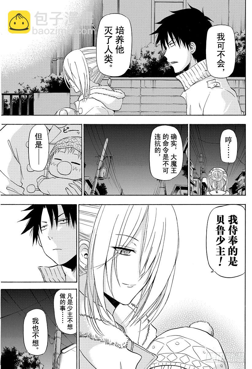 第143话 二少-第143话