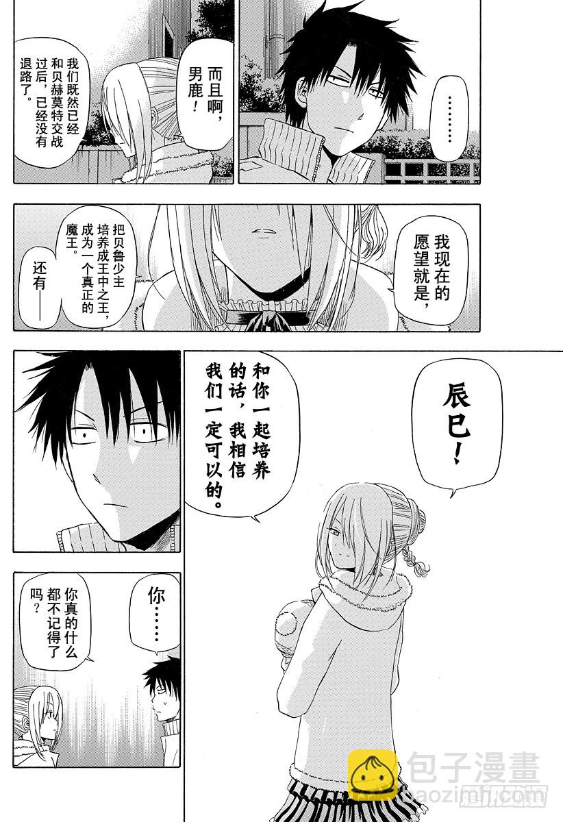 第143话 二少-第143话