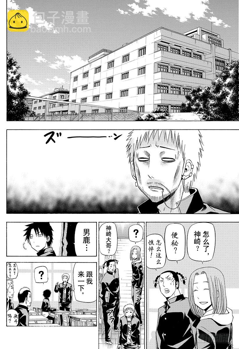 第143话 二少-第143话