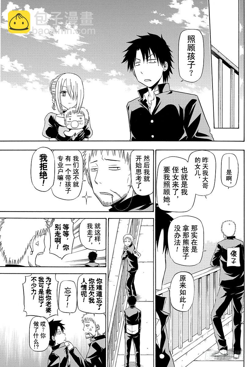 第143话 二少-第143话