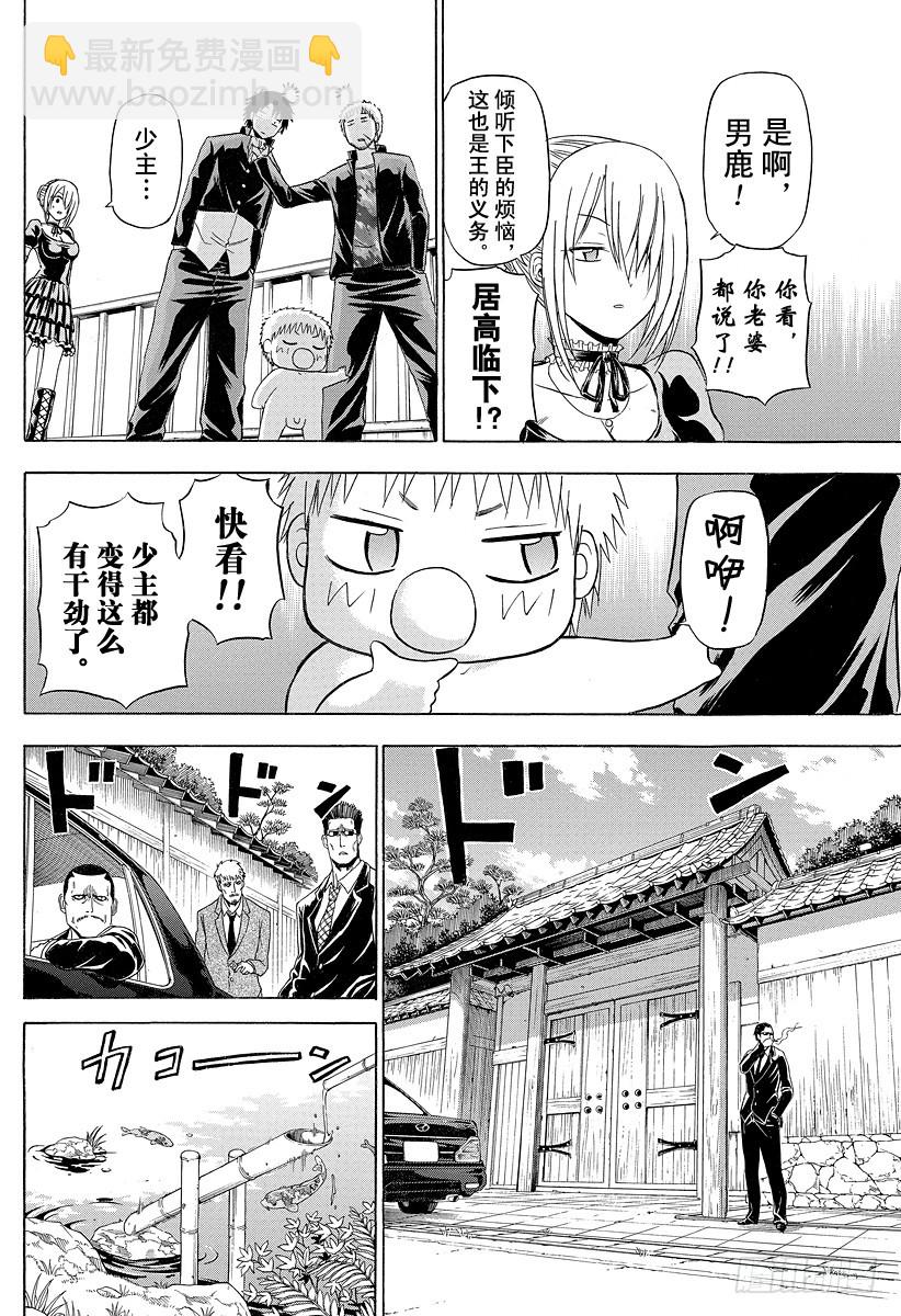 第143话 二少-第143话