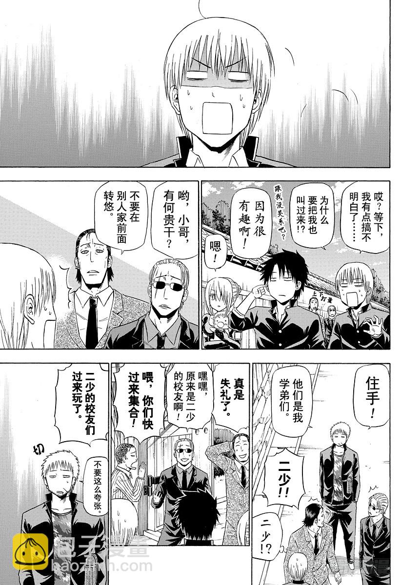 第143话 二少-第143话