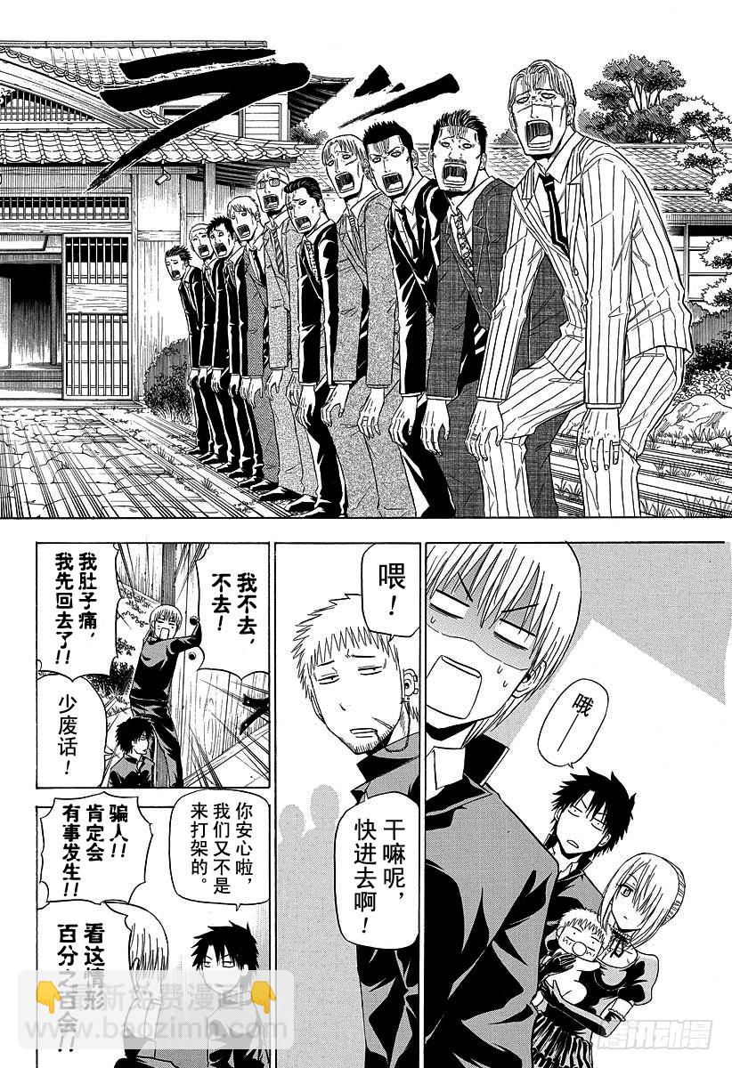 第143话 二少-第143话