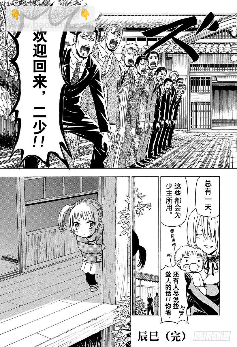第143话 二少-第143话