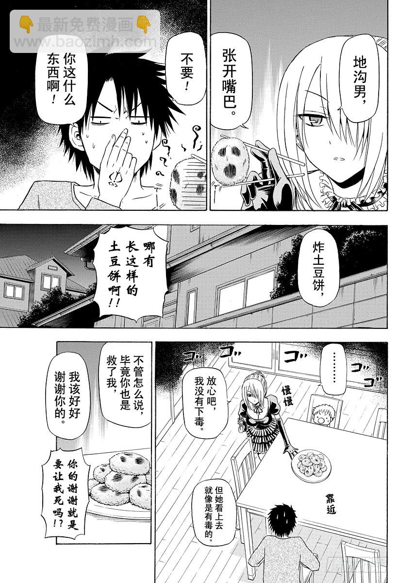 第143话 二少-第143话