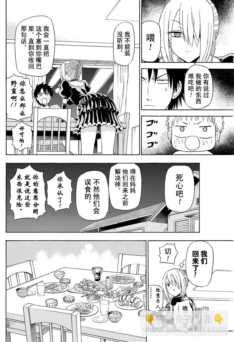 第143话 二少-第143话