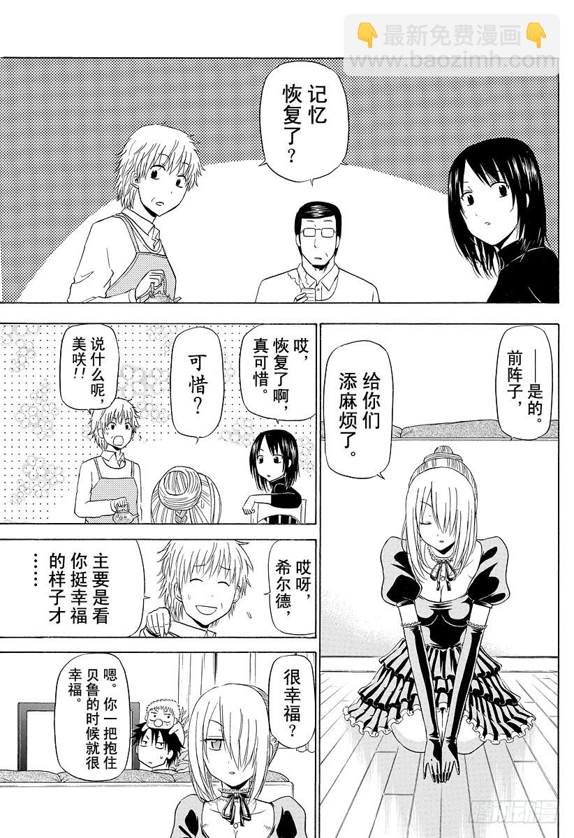 第143话 二少-第143话