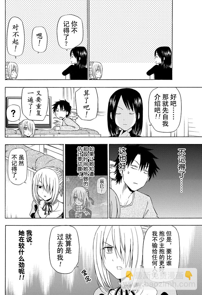 第143话 二少-第143话