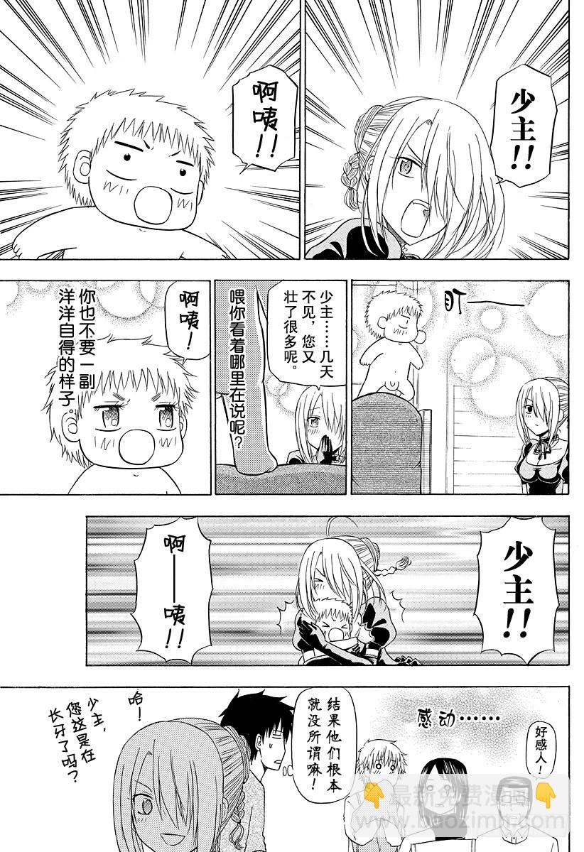 第143话 二少-第143话