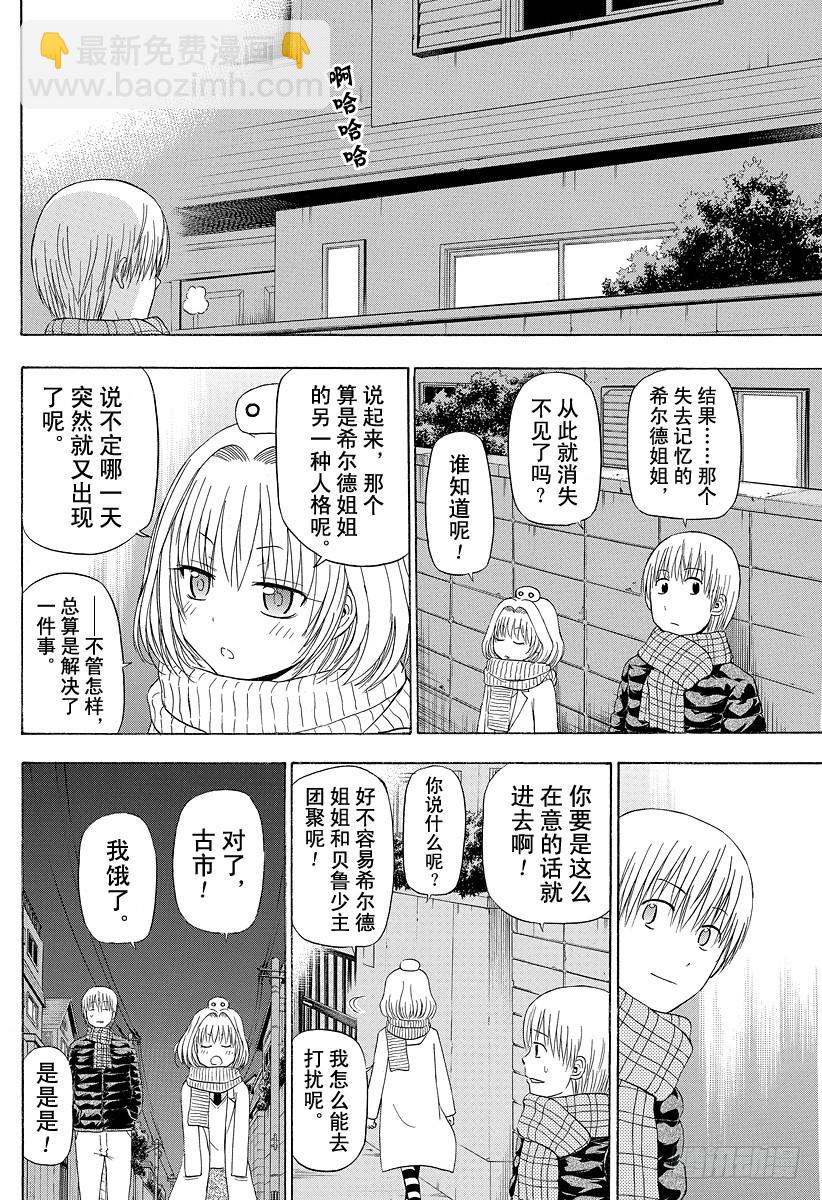 第143话 二少-第143话