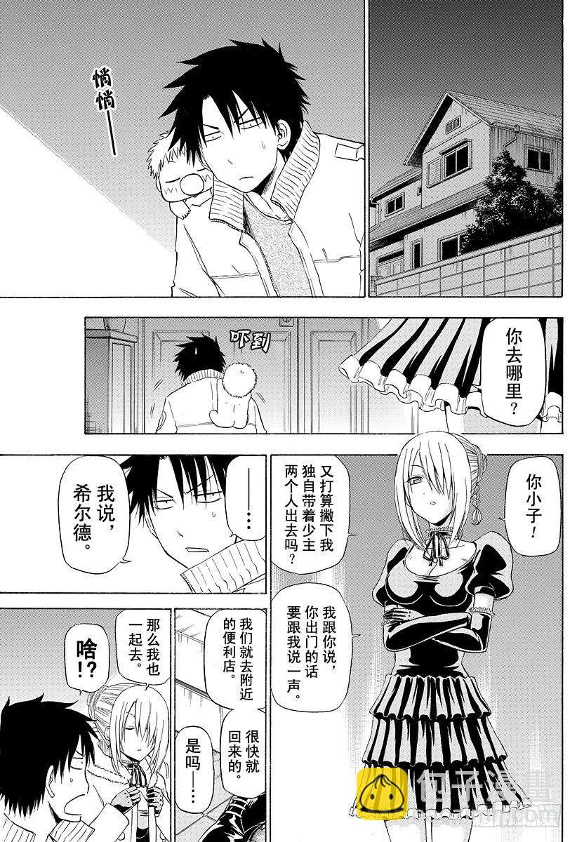 第143话 二少-第143话