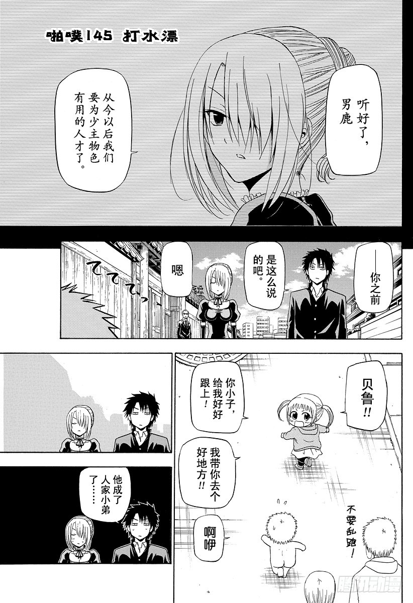 第145话 打水漂-第145话