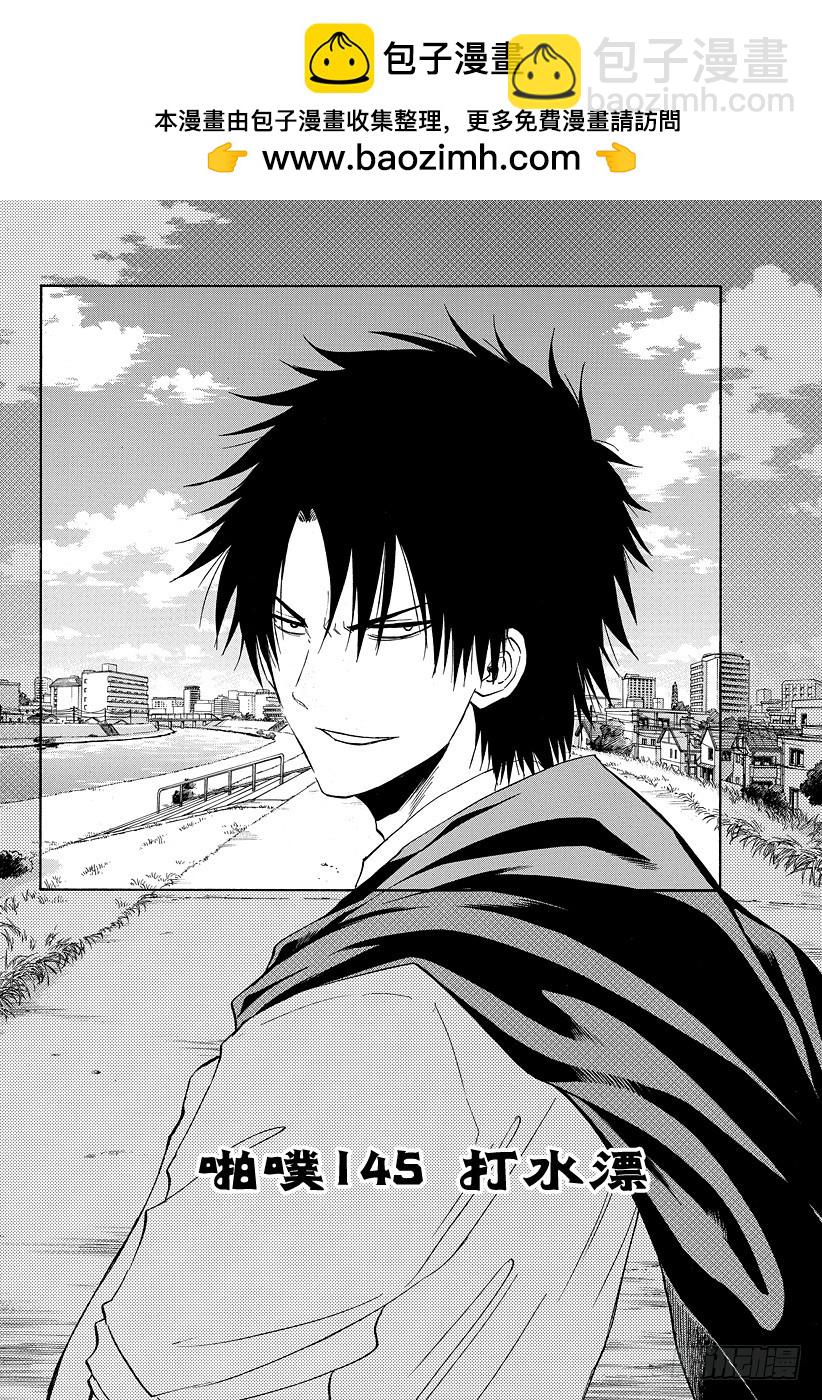 第145话 打水漂-第145话