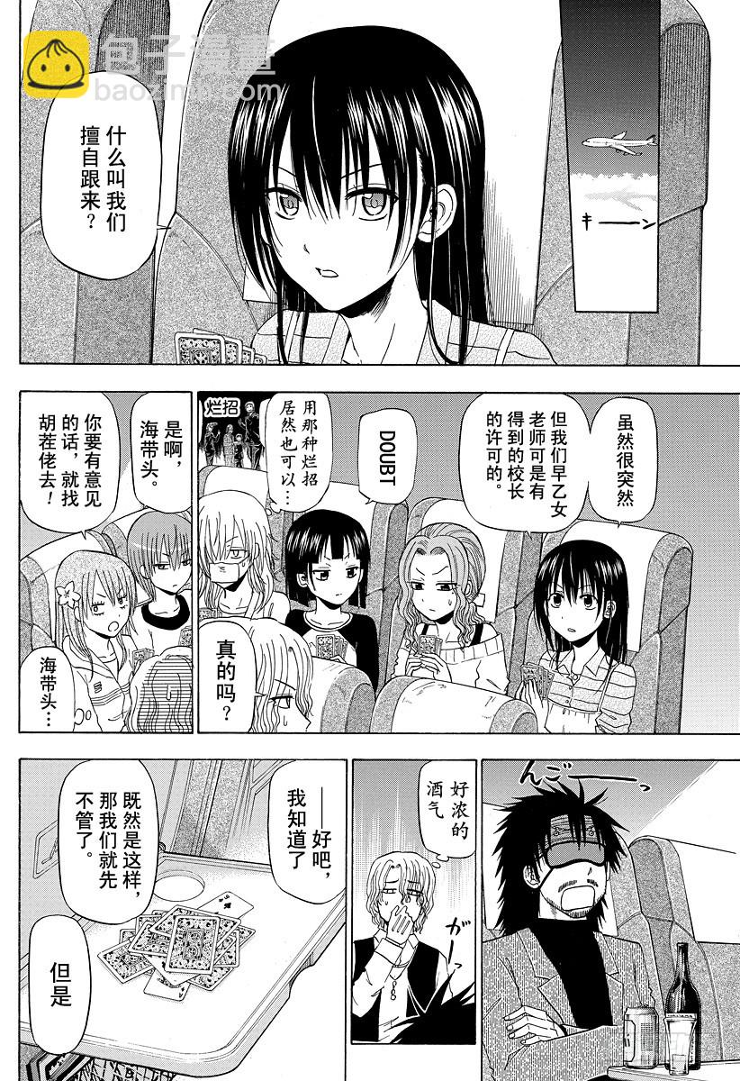 第147话 带孩子的大佬in毕业旅行-第147话