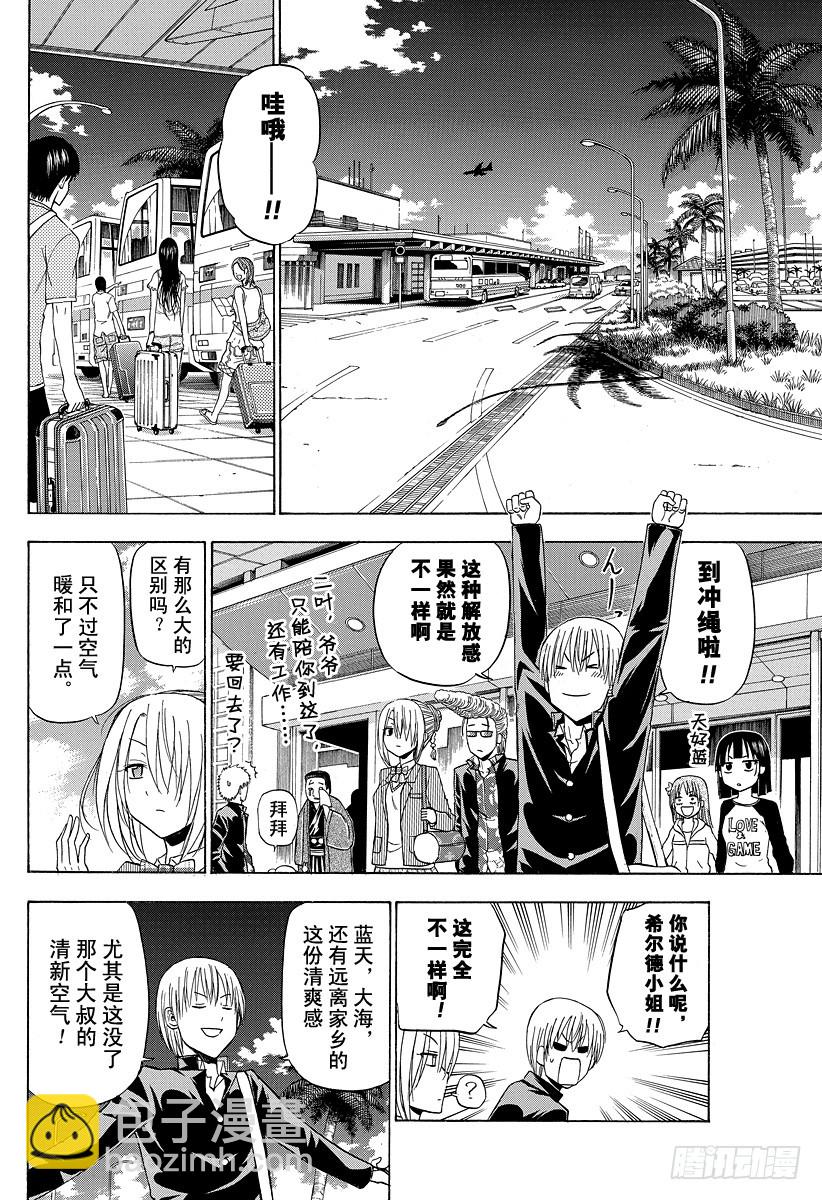 第147话 带孩子的大佬in毕业旅行-第147话