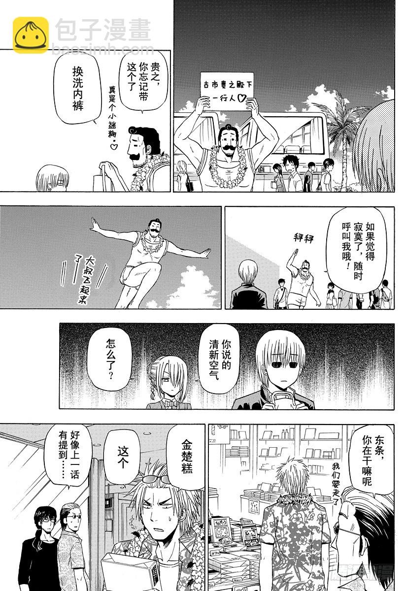 第147话 带孩子的大佬in毕业旅行-第147话