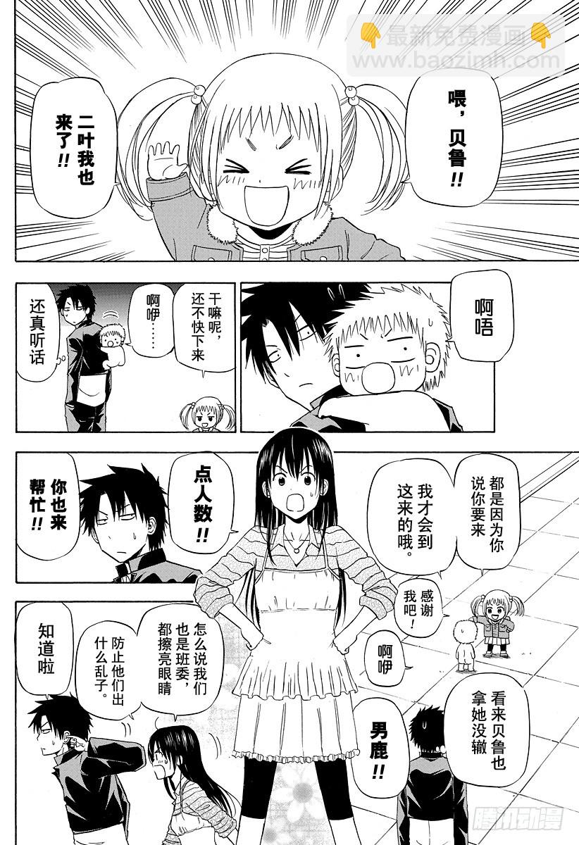第147话 带孩子的大佬in毕业旅行-第147话