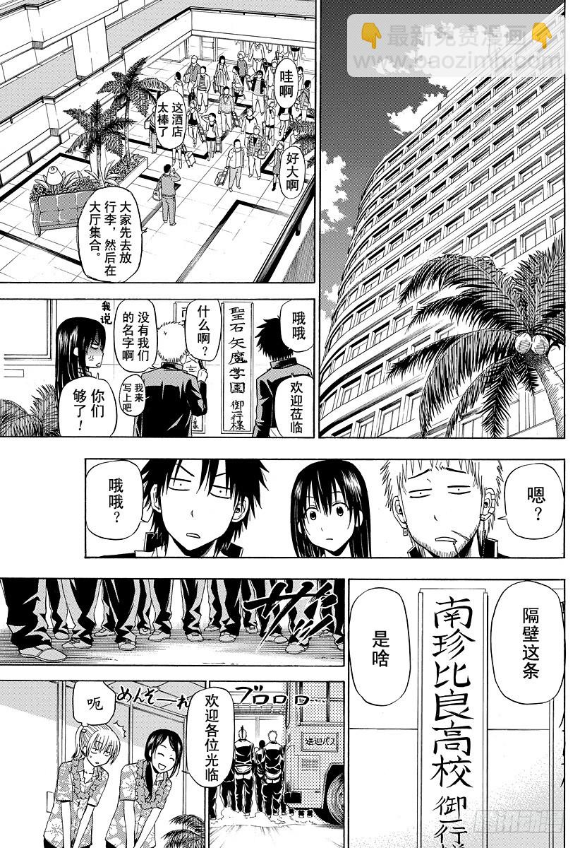 第147话 带孩子的大佬in毕业旅行-第147话