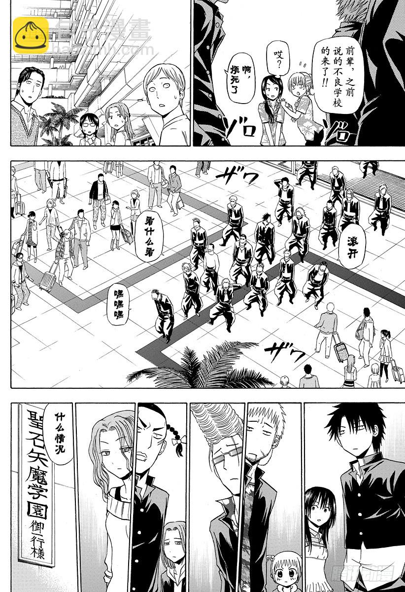第147话 带孩子的大佬in毕业旅行-第147话