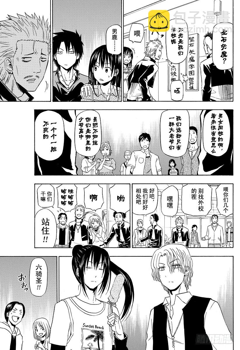 第147话 带孩子的大佬in毕业旅行-第147话