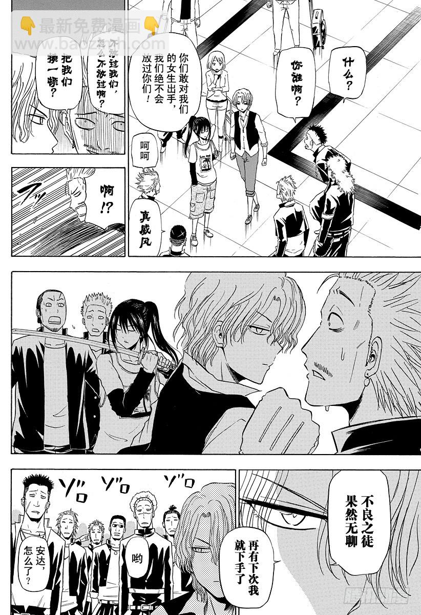 第147话 带孩子的大佬in毕业旅行-第147话