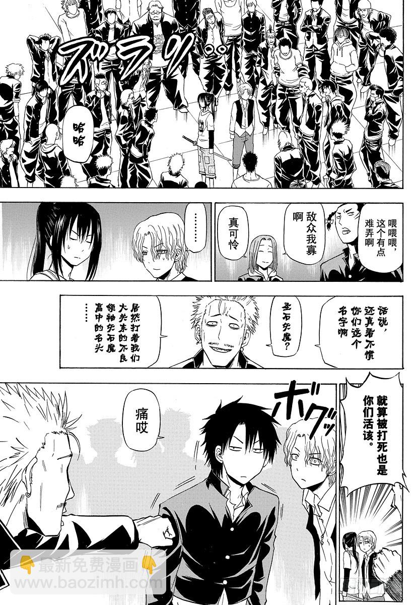 第147话 带孩子的大佬in毕业旅行-第147话