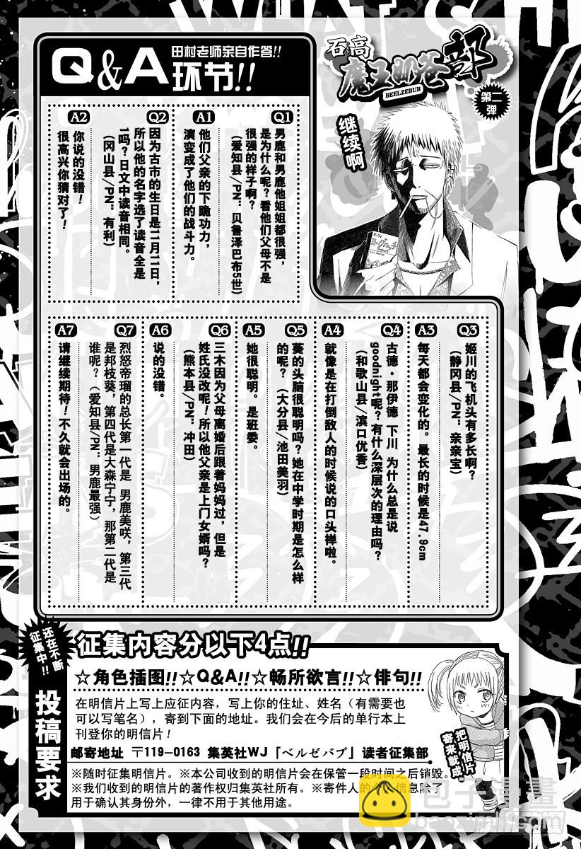 第147话 带孩子的大佬in毕业旅行-第147话