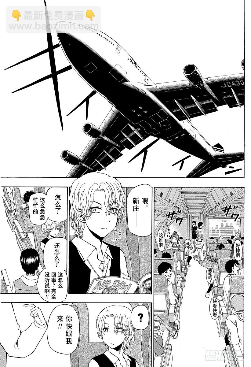 第147话 带孩子的大佬in毕业旅行-第147话