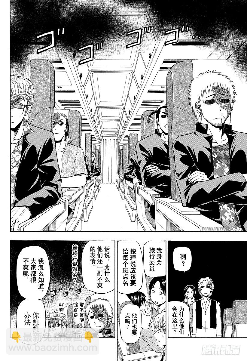 第147话 带孩子的大佬in毕业旅行-第147话