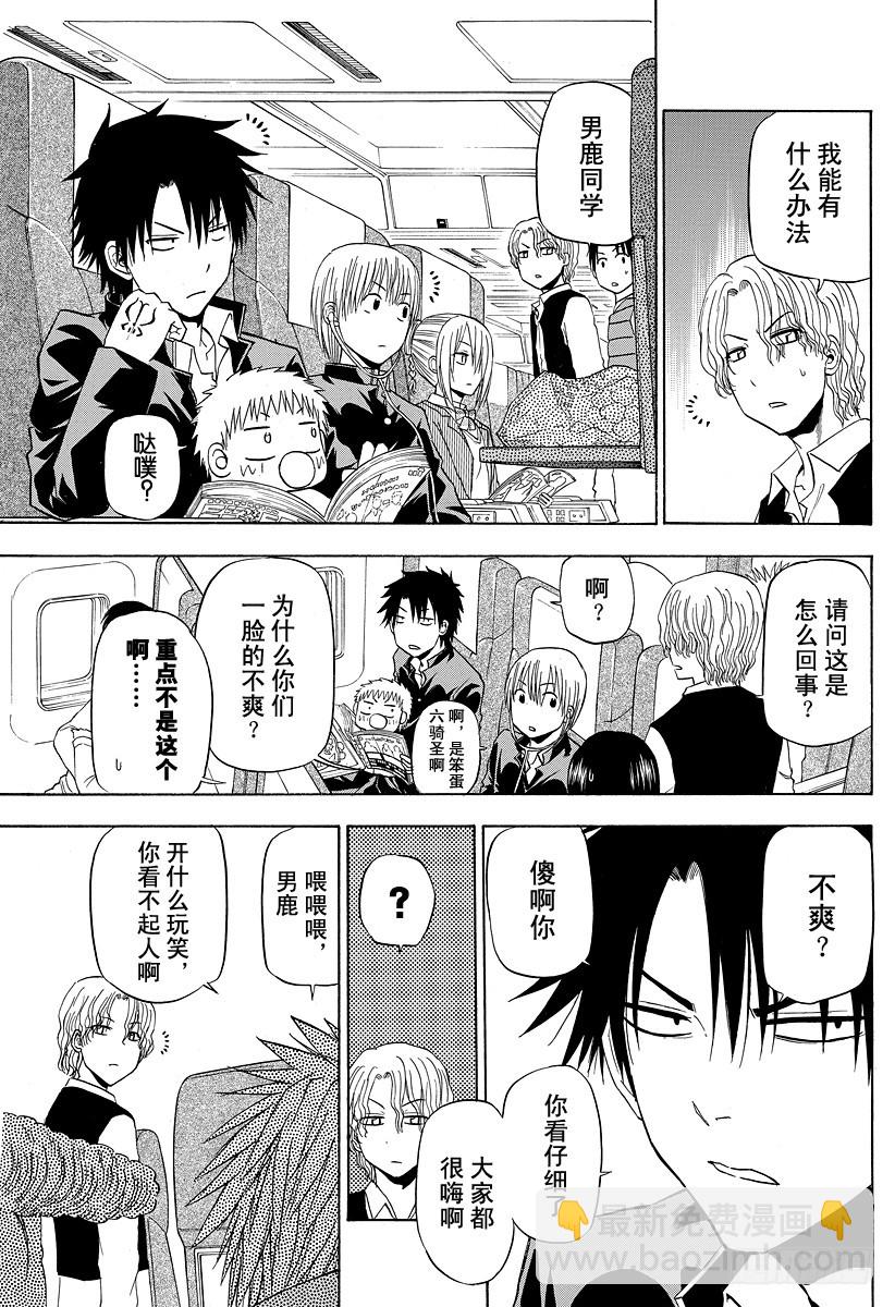 第147话 带孩子的大佬in毕业旅行-第147话