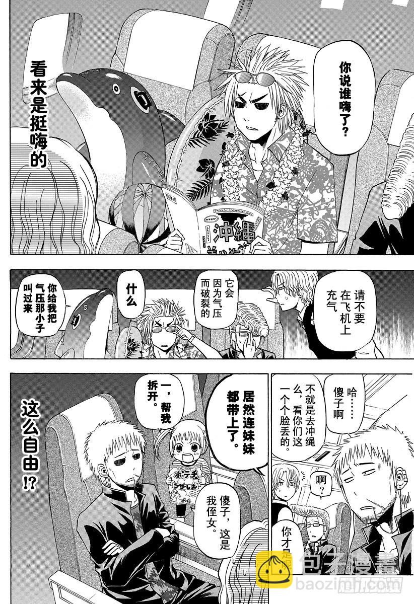 第147话 带孩子的大佬in毕业旅行-第147话