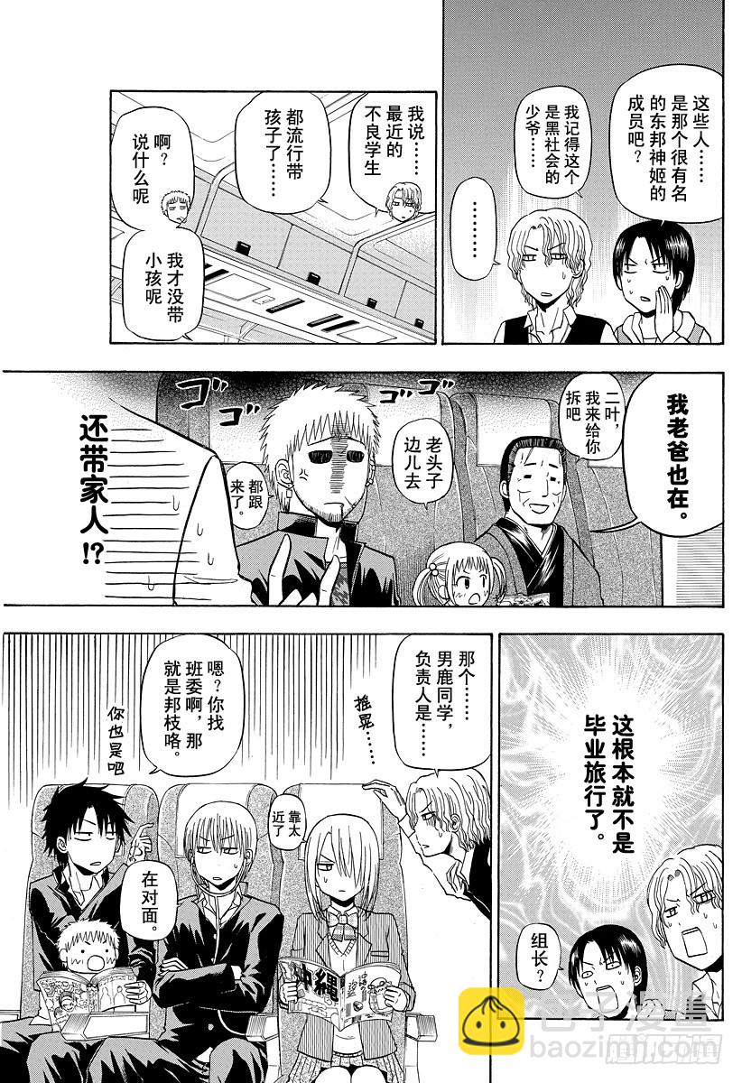 第147话 带孩子的大佬in毕业旅行-第147话
