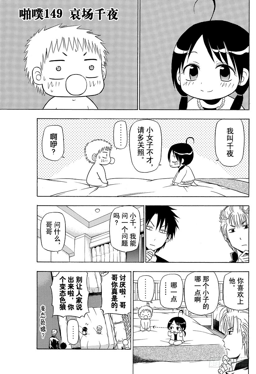 第149话 哀场千夜-第149话