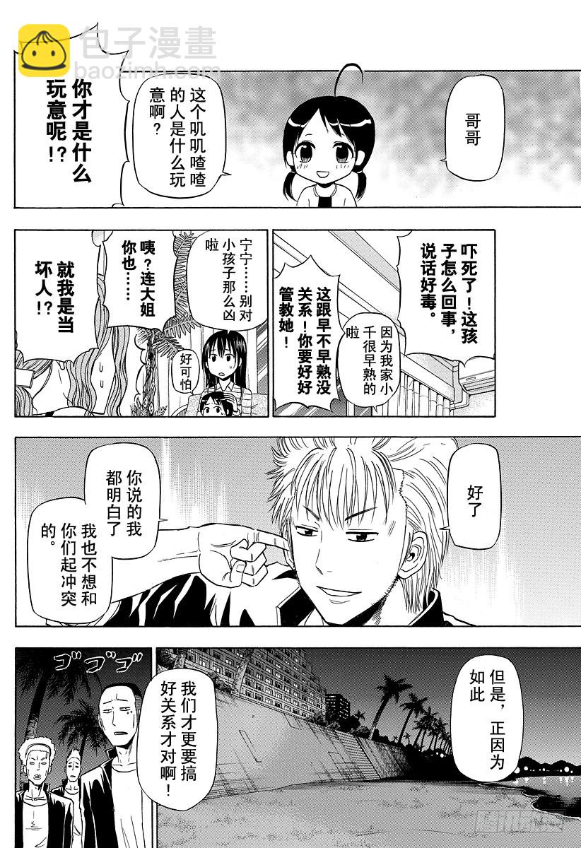 第149话 哀场千夜-第149话