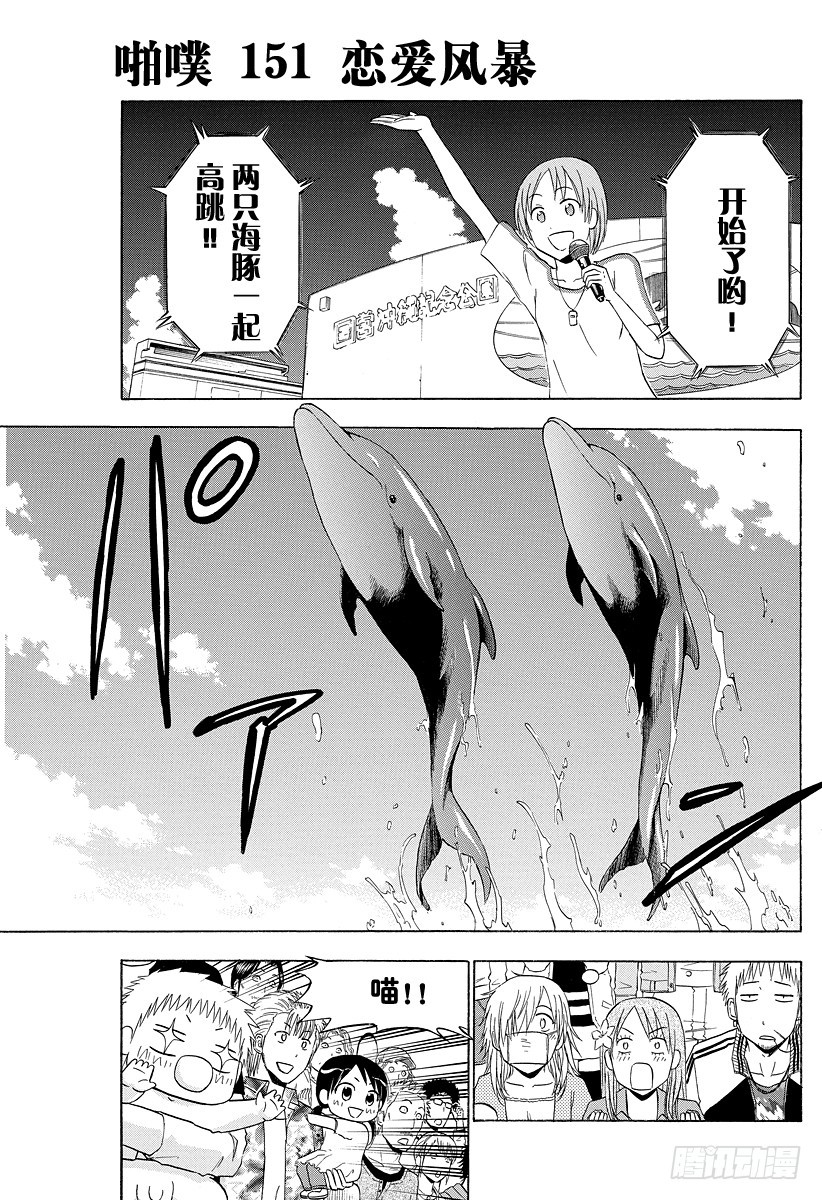 第151话 恋爱风暴-第151话