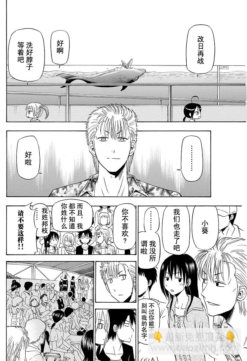 第151话 恋爱风暴-第151话